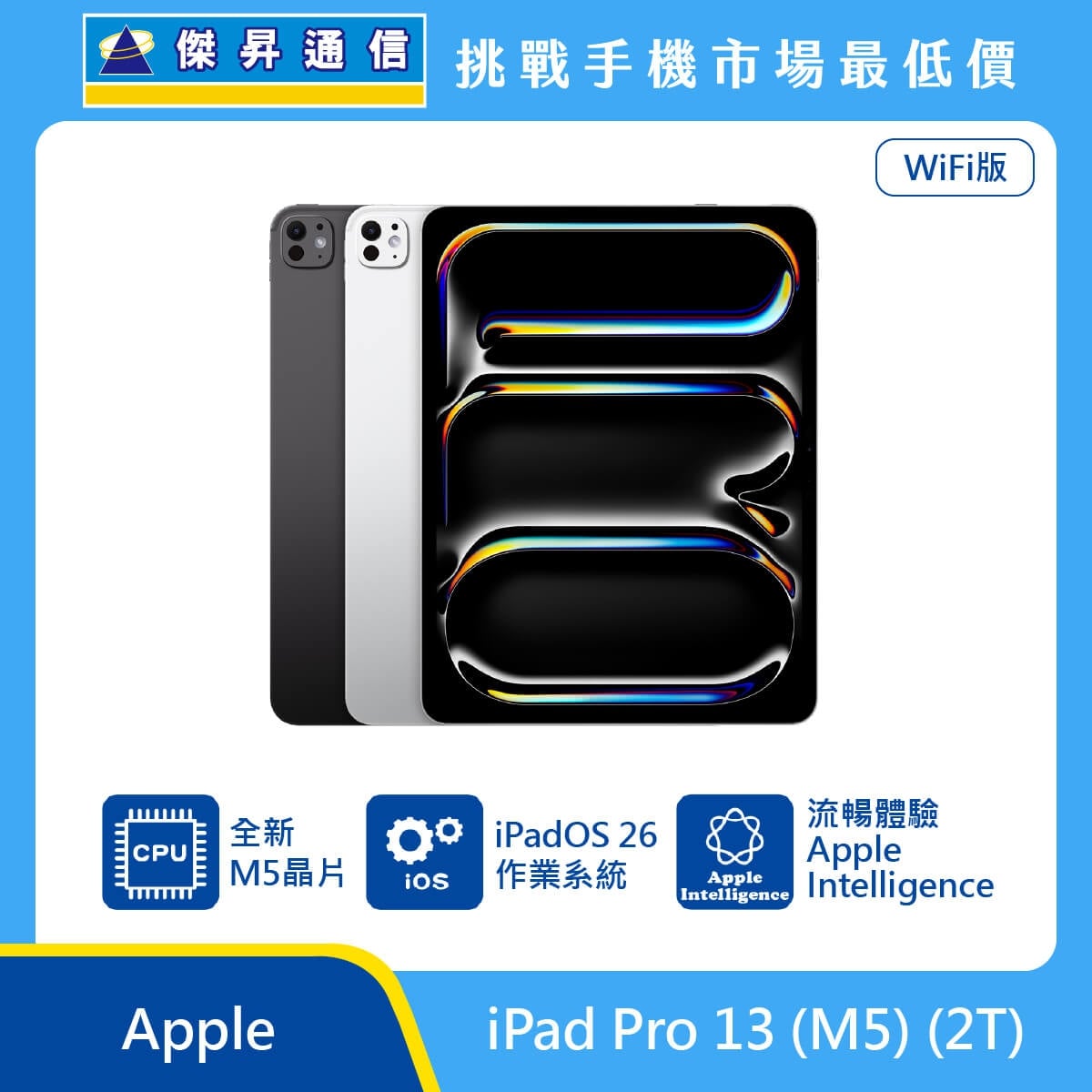 Apple iPad Pro 13 吋 M5 2T Wi-Fi 版 平板展示圖，黑白機身與正面螢幕排列，標示 M5 晶片、iPadOS 26 作業系統與 Apple Intelligence 圖示