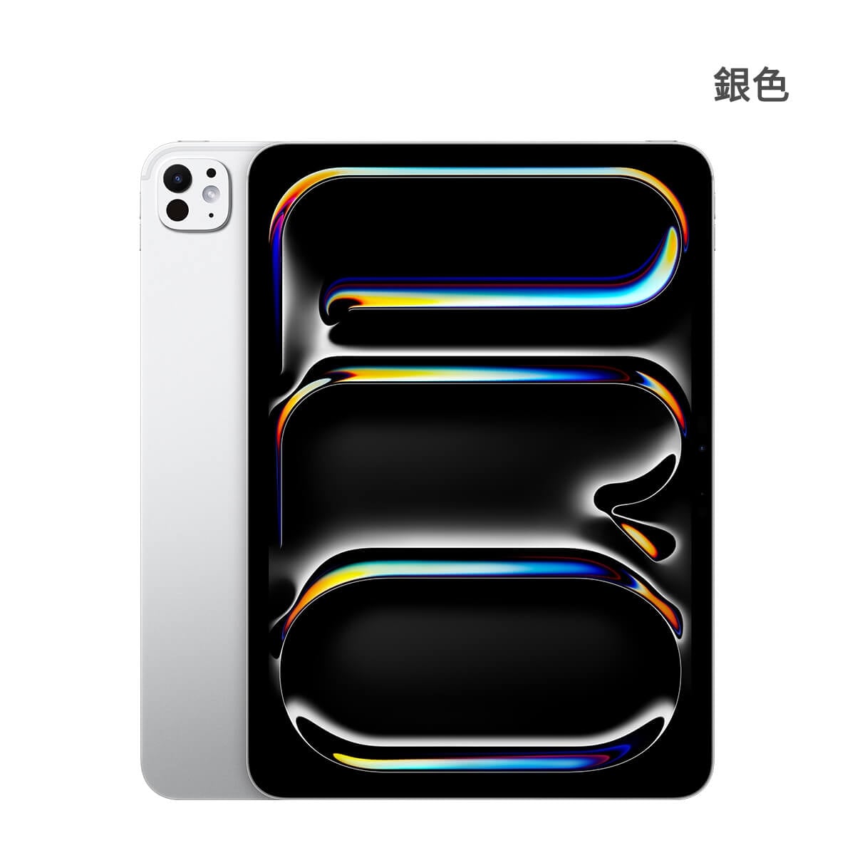 Apple iPad Pro 11 吋 M5 1T Wi-Fi 版 銀色正反面外觀圖