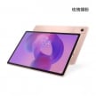 Lenovo Idea Tab Plus Wi-Fi (8G/256G) 玫瑰裸粉色正面外觀圖