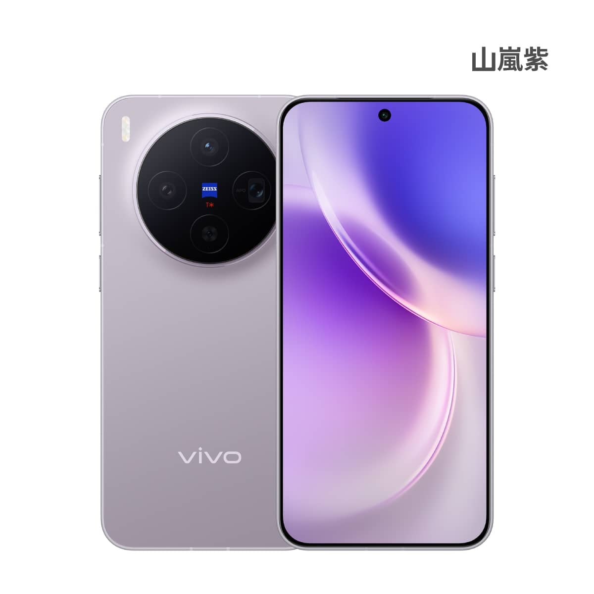 vivo X300 (12G/256G) 山嵐紫色正反面外觀圖