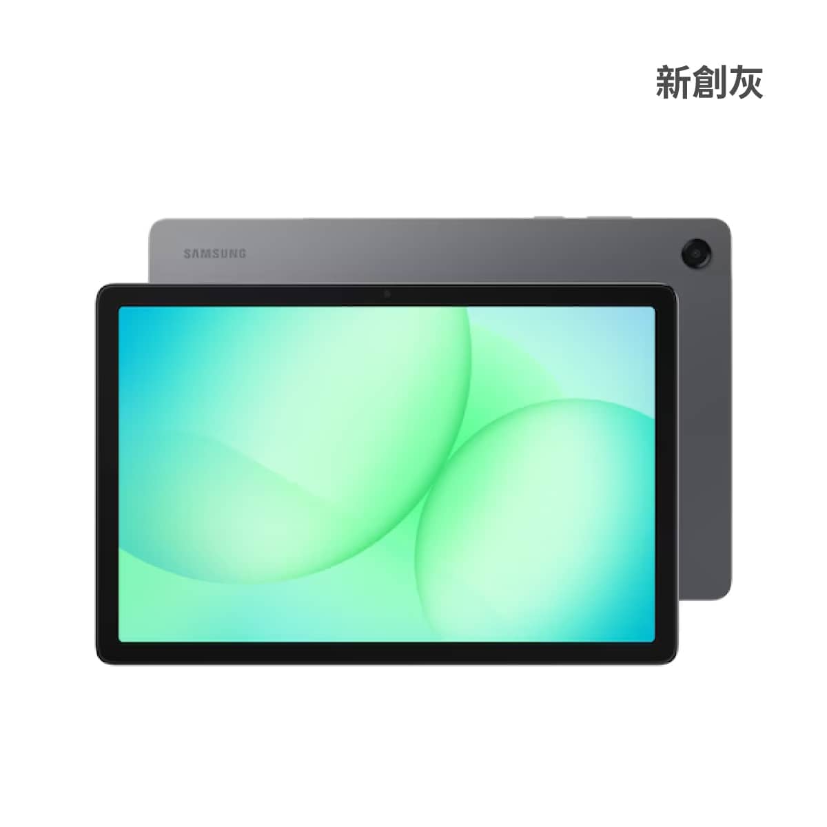 SAMSUNG Tab A11+ Wi-Fi (8G/256G) 新創灰正反面外觀圖
