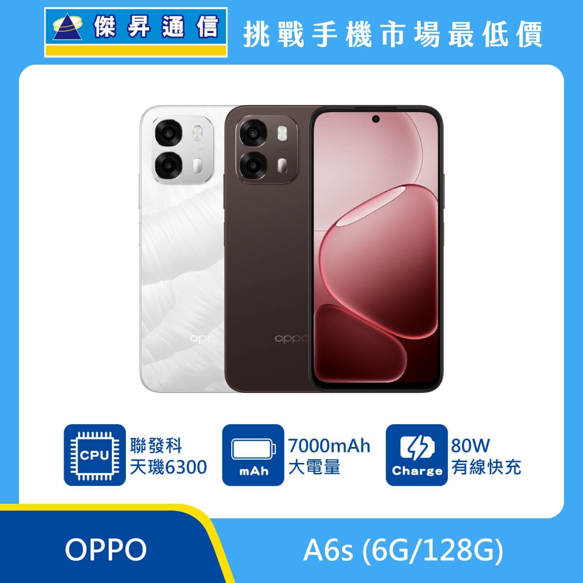 OPPO A6s（6G/128G）智慧手機展示圖，白色與深色機身前後排列，畫面標示聯發科天璣6300、7000mAh 電量與 80W 有線快充