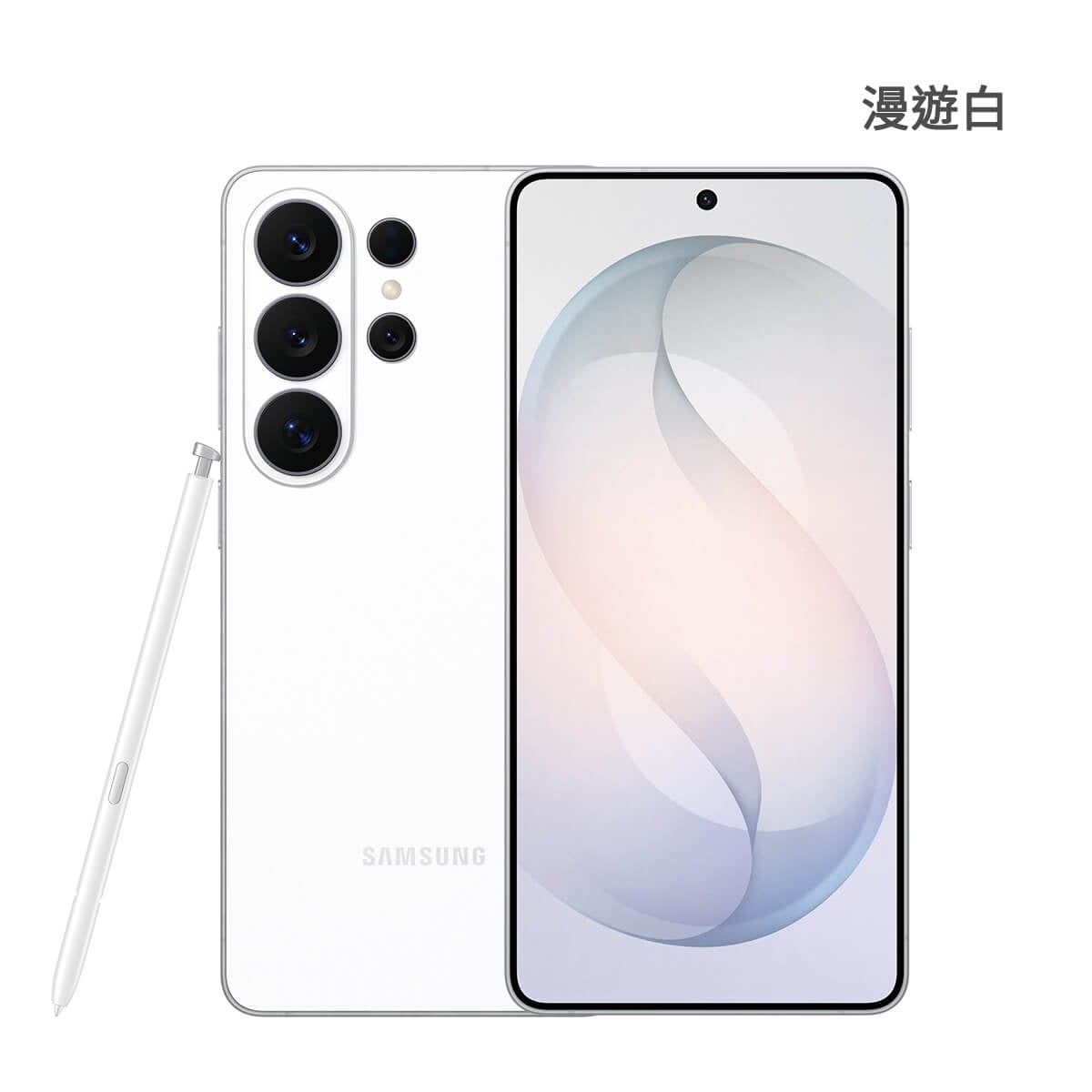 SAMSUNG Galaxy S26 Ultra 16G/1T 漫遊白色正反面外觀圖