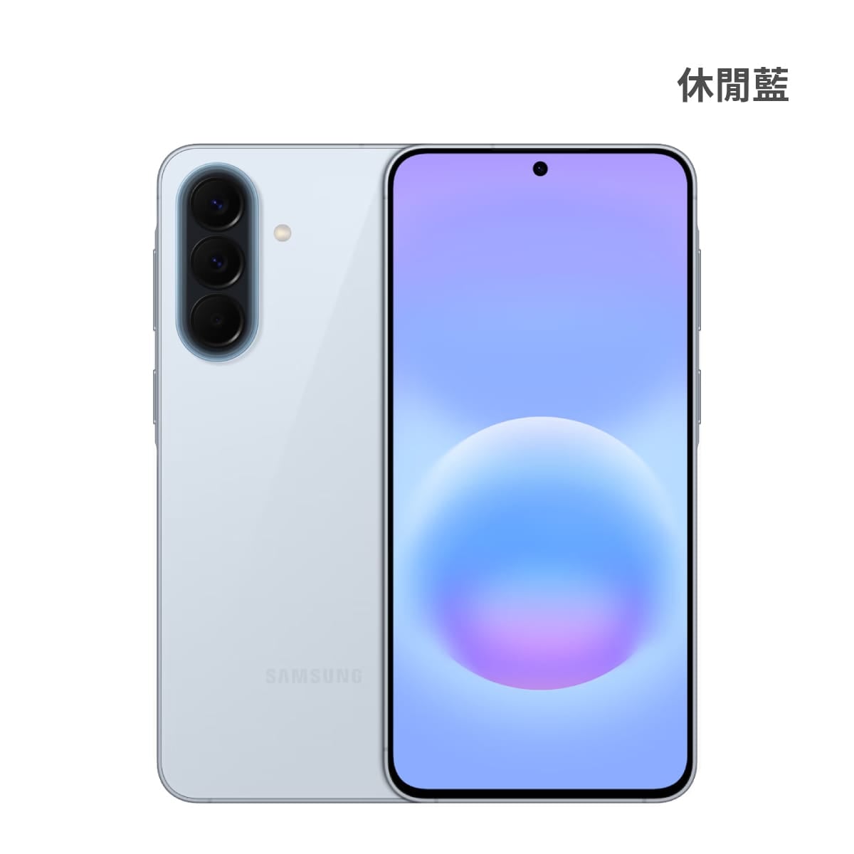 SAMSUNG Galaxy A57 (12G/512G) 休閒藍色正反面外觀圖