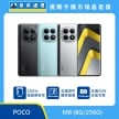 POCO M8 (8G/256G) 手機展示圖，黑色、綠與銀色機身正反面排列，標示 120Hz 螢幕更新率、支援濕手觸控螢幕、支援 45W 快速充電