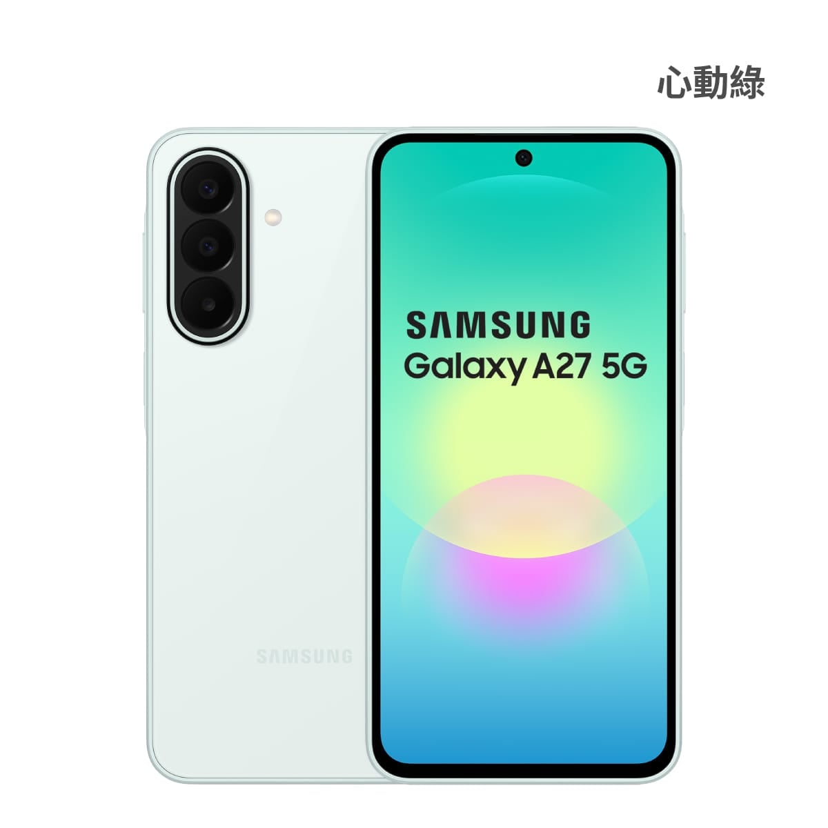 SAMSUNG A27 5G (8G/128G) 手機展示圖，心動綠色正反面外觀圖