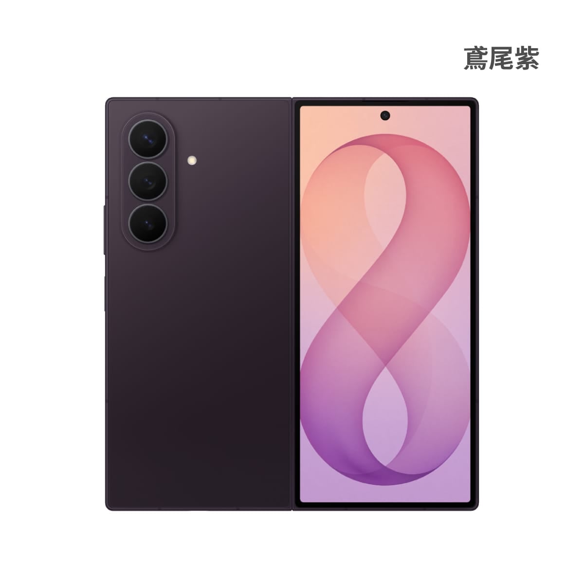 SAMSUNG Z Fold8 Ultra (12G/512G) 摺疊手機展示圖，鳶尾紫色正反面外觀圖
