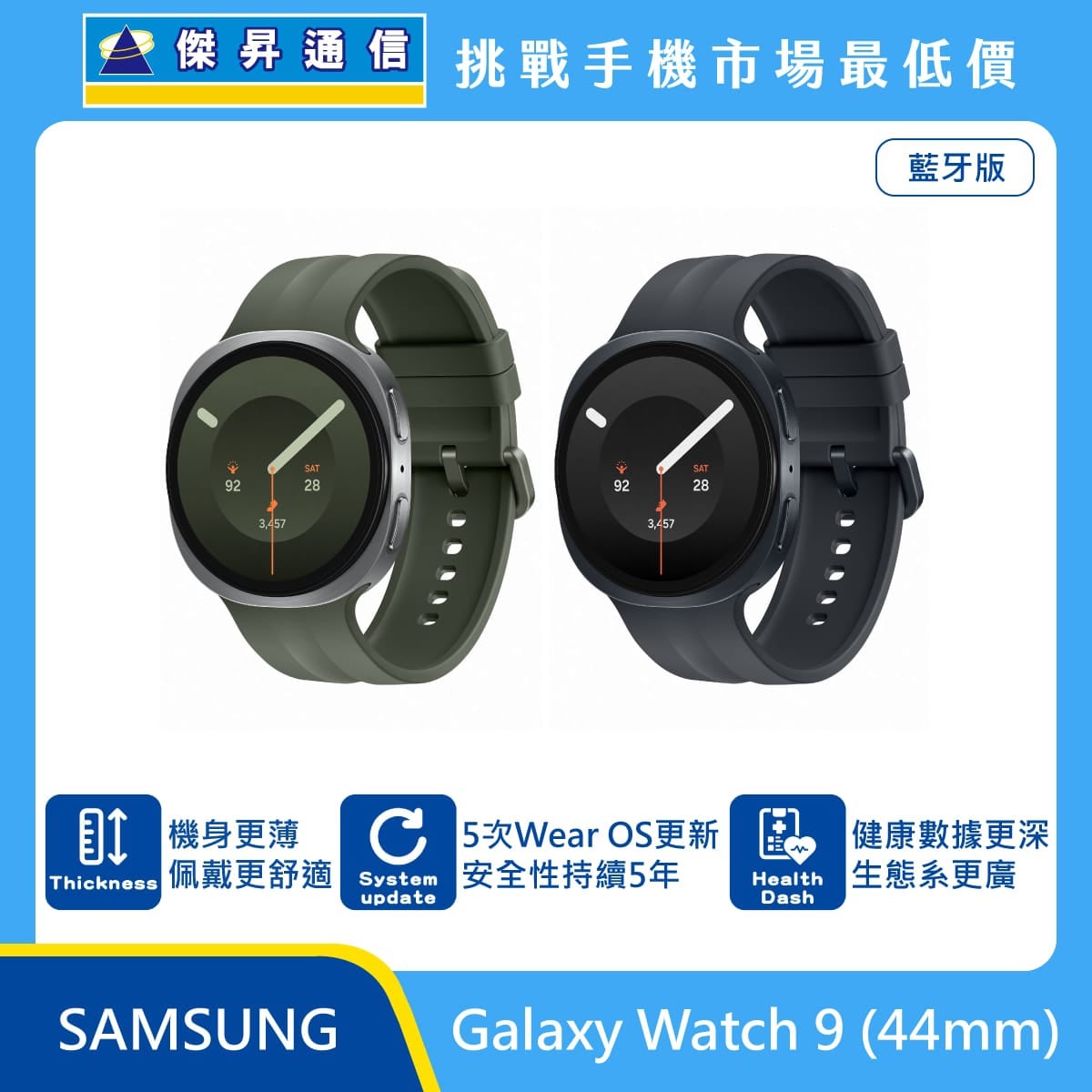 SAMSUNG Galaxy Watch 9 (44mm) 藍牙版智慧手錶，灰色與銀色錶框款式排列，標示輕薄機身、5次 Wear OS 更新與5年安全性支援、健康數據生態系功能