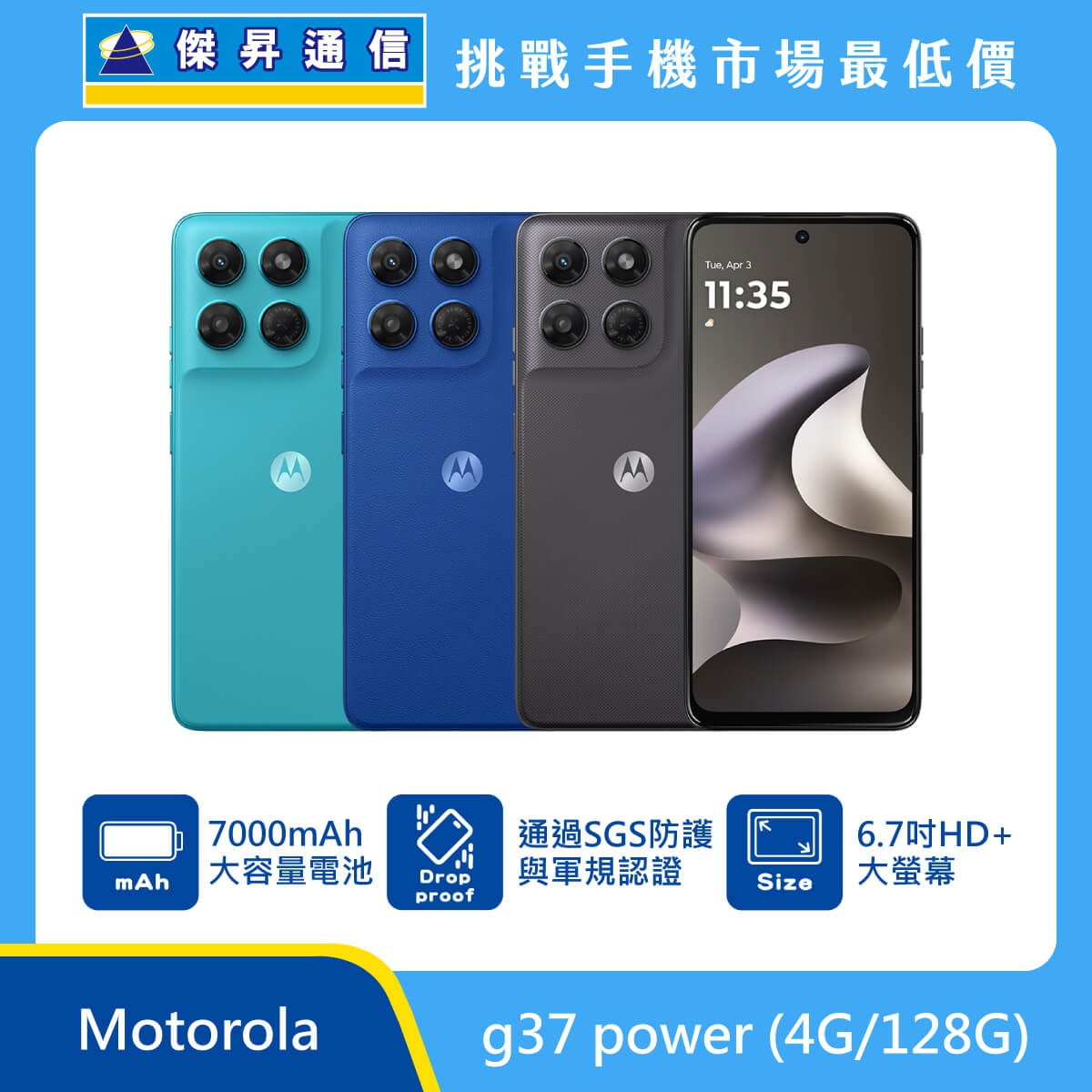 Motorola g37 power (4G/128G) 手機展示圖，青藍、深藍與曜黑機身正反面排列，標示 7000mAh 大容量電池、通過 SGS 防護與軍規認證、6.7吋 HD+ 大螢幕