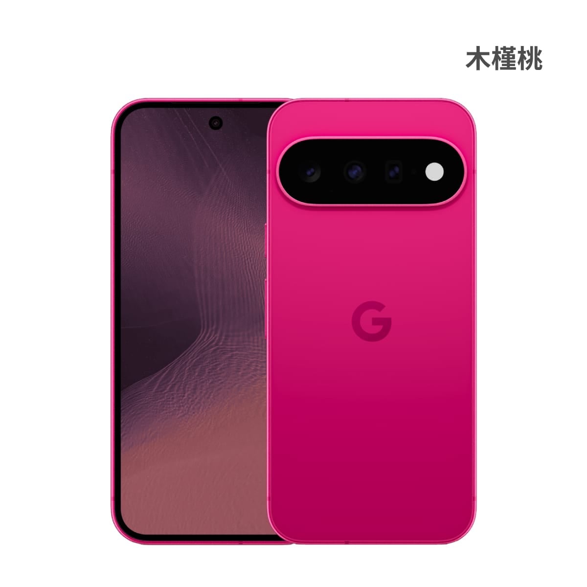 Google Pixel 11 (12G/256G) 手機展示圖，木槿桃色正反面外觀圖