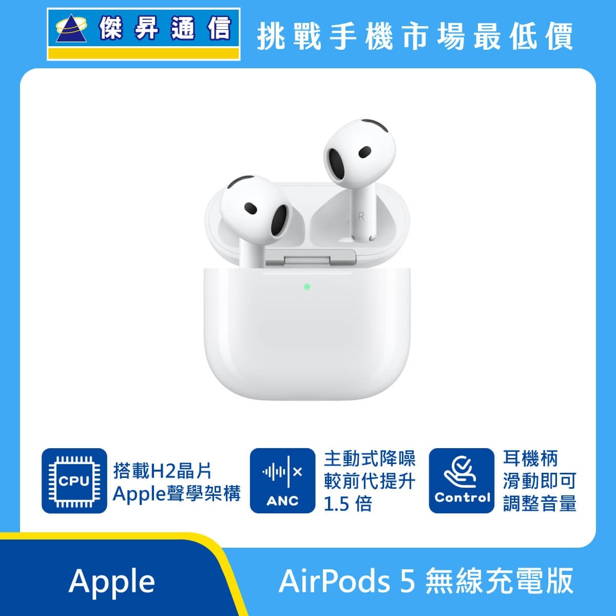 Apple AirPods 5 無線充電版真無線耳機，白色耳機搭配充電盒，標示 H2 晶片、主動式降噪提升1.5倍、耳機柄滑動調整音量