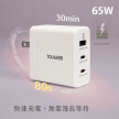 相簿_TOUGHER 65W PD氮化鎵GaN三孔快充頭_1-2