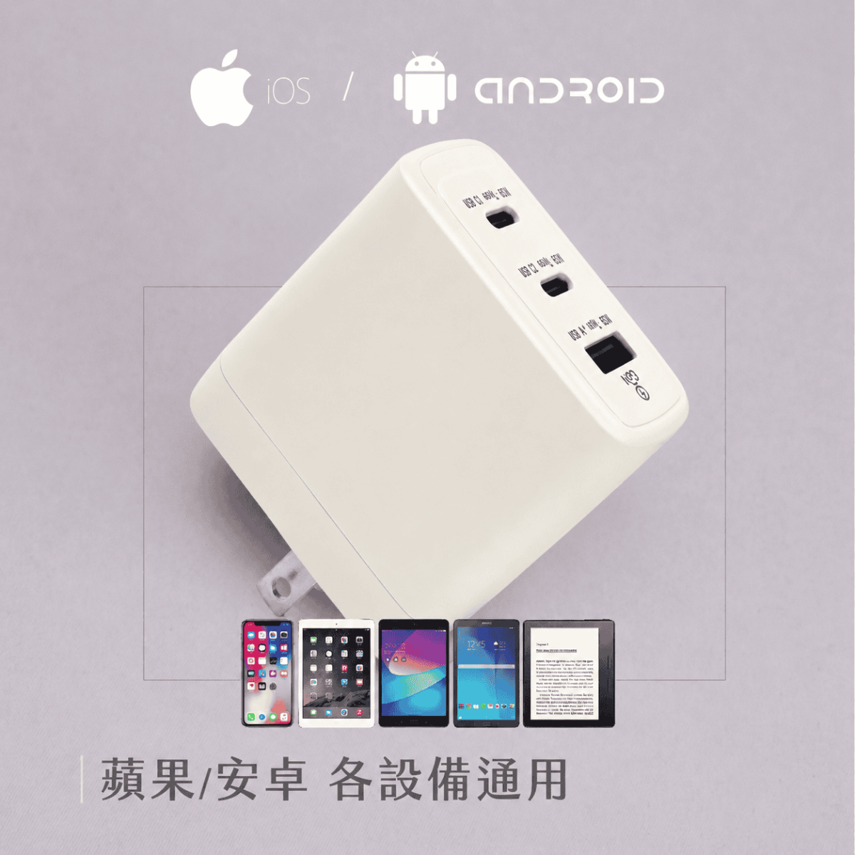 相簿_TOUGHER 65W PD氮化鎵GaN三孔快充頭_1-4