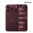 Apple iPhone 18 Pro Max (512G) 手機展示圖，勃根地紅色正反面外觀圖