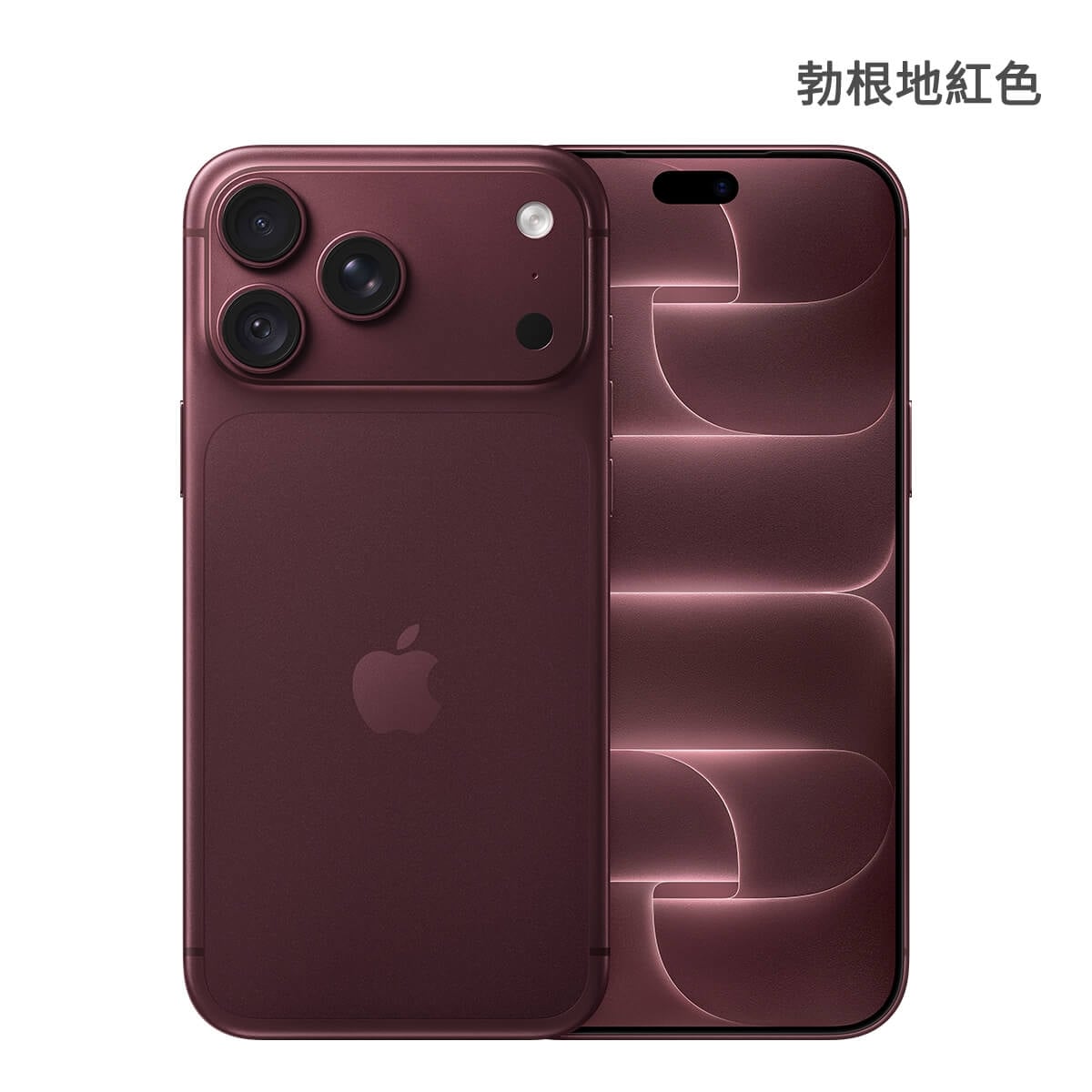 Apple iPhone 18 Pro Max (512G) 手機展示圖，勃根地紅色正反面外觀圖