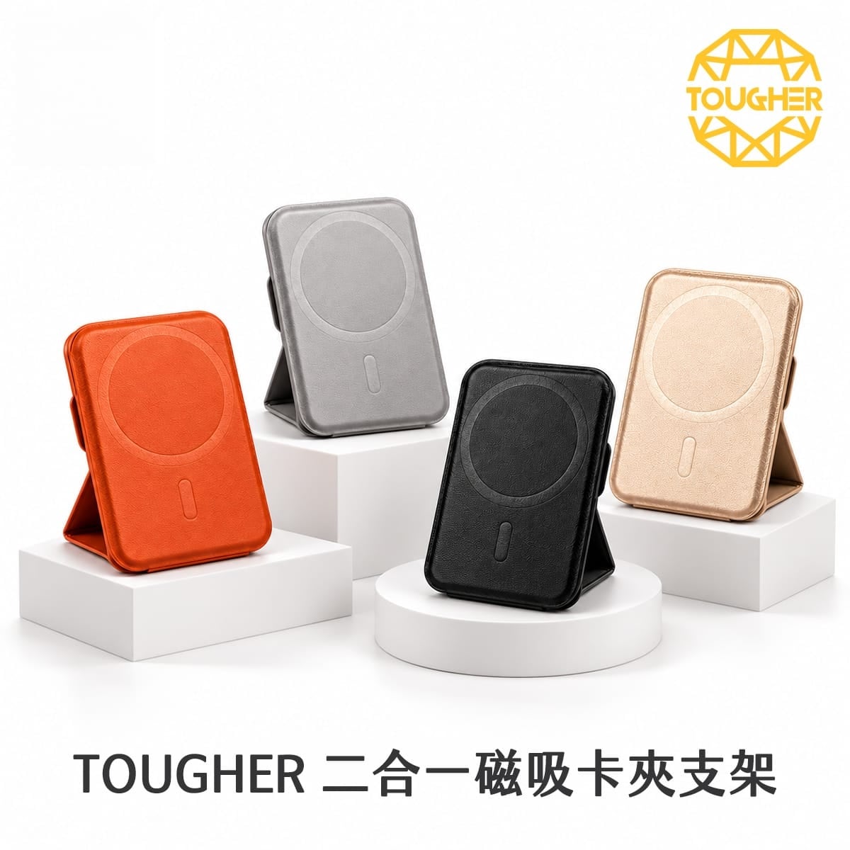 封面圖-TOUGHER 二合一磁吸卡夾支架