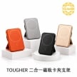 封面圖-TOUGHER 二合一磁吸卡夾支架