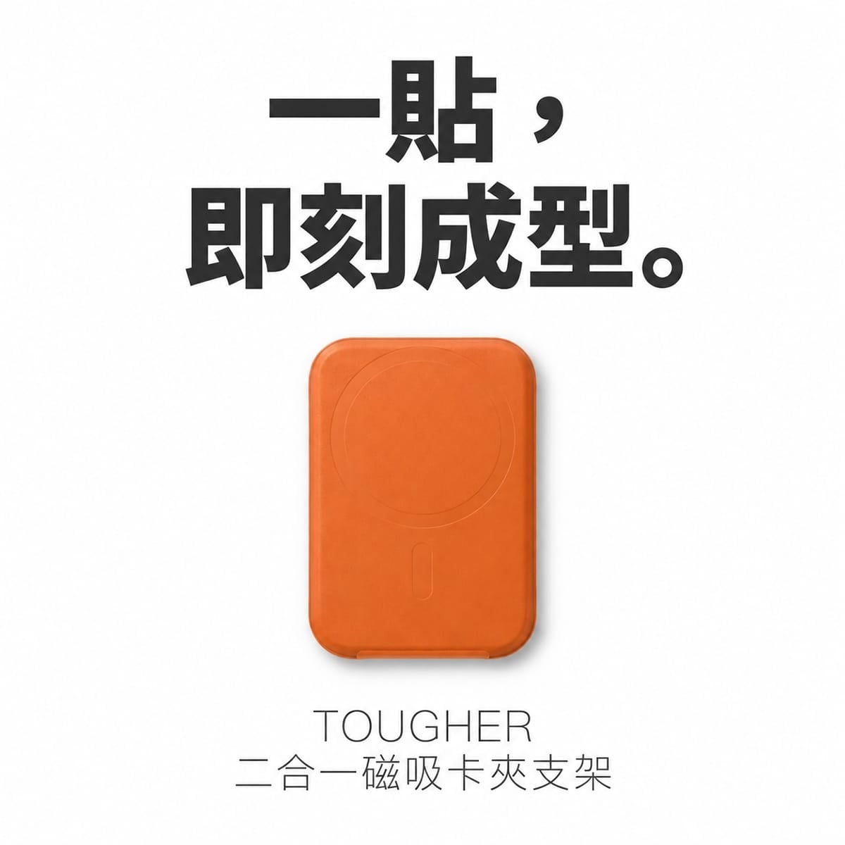 相簿-TOUGHER 二合一磁吸卡夾支架-02