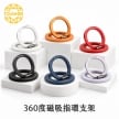封面圖-TOUGHER 360度磁吸指環支架