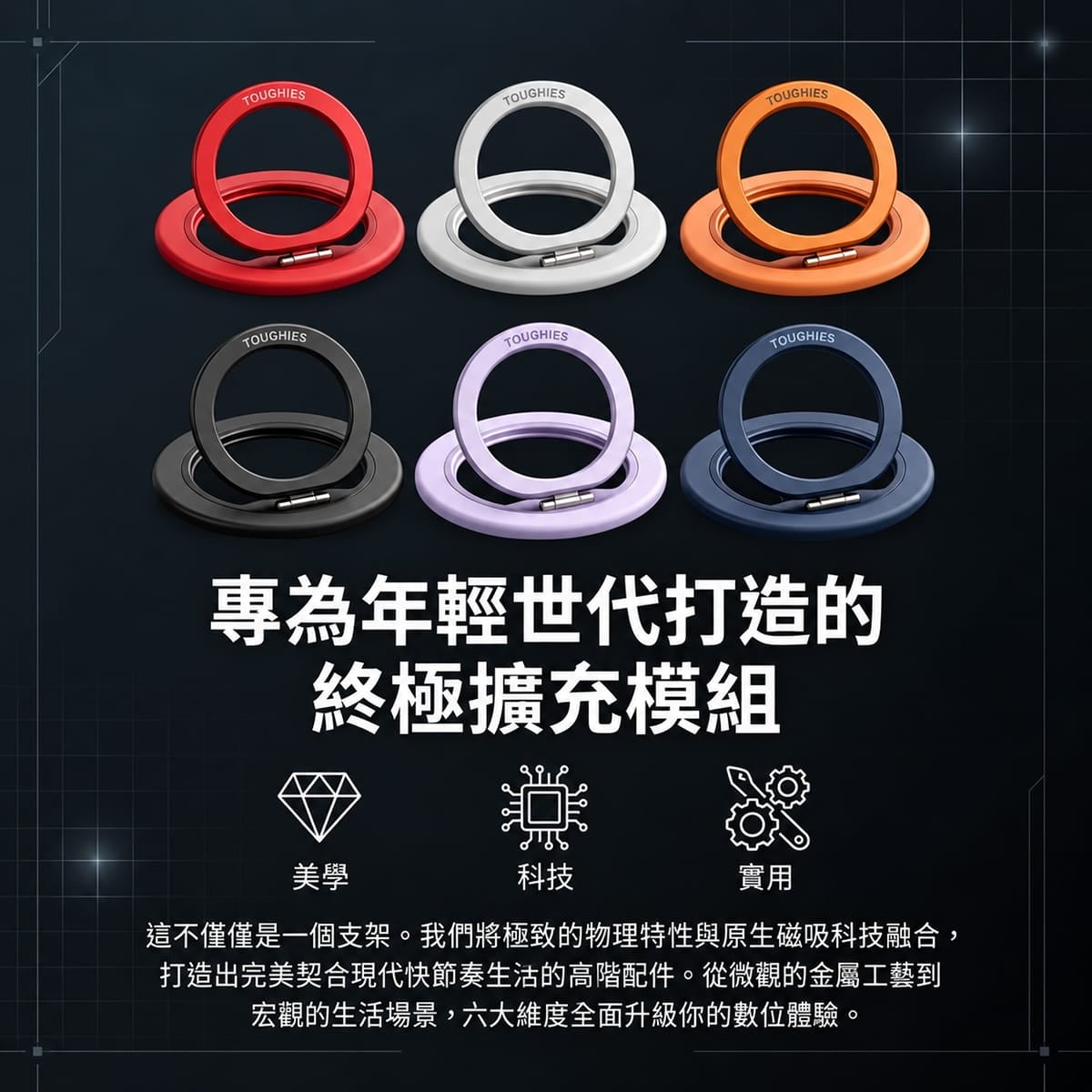 相簿-TOUGHER 360度磁吸指環支架-02