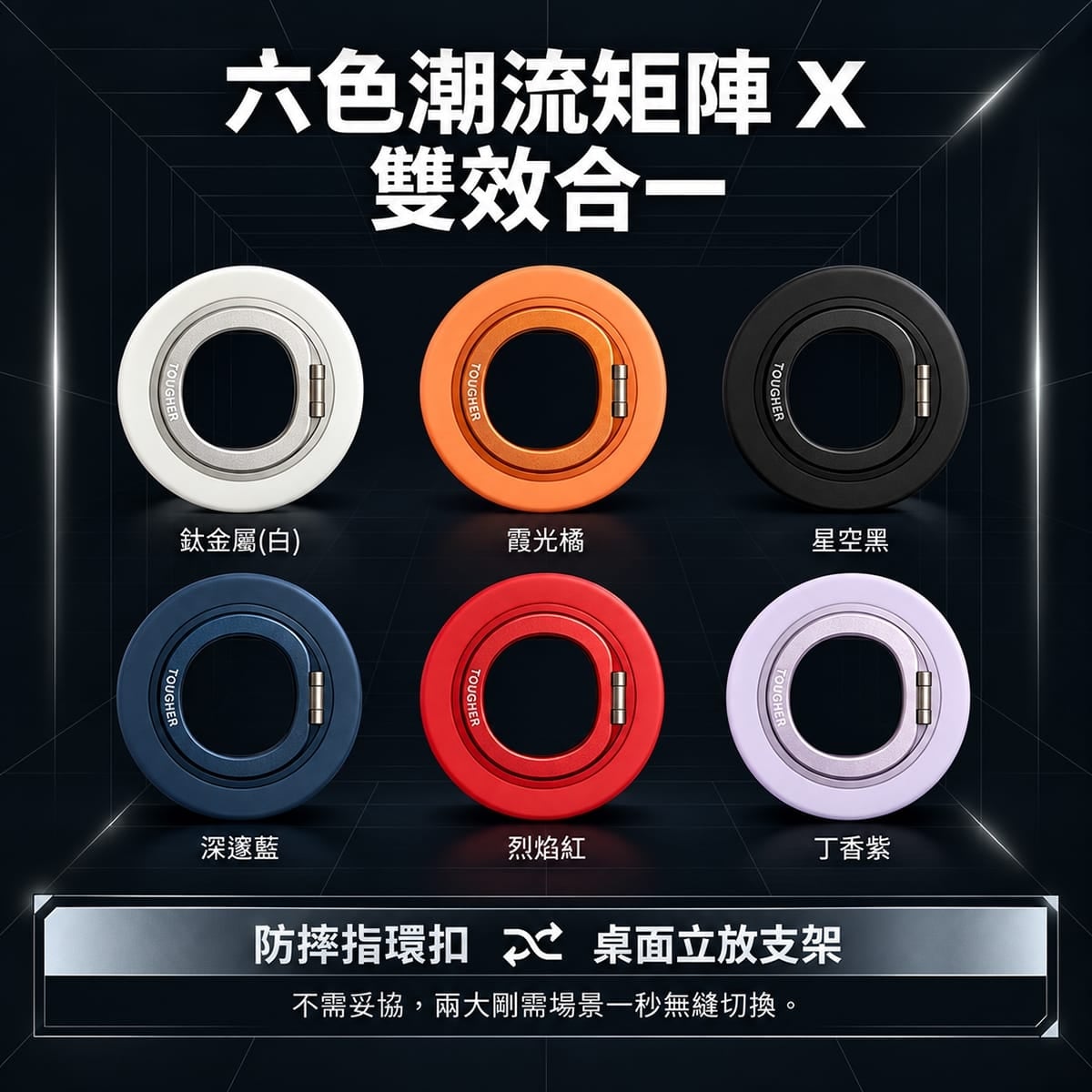 相簿-TOUGHER 360度磁吸指環支架-08