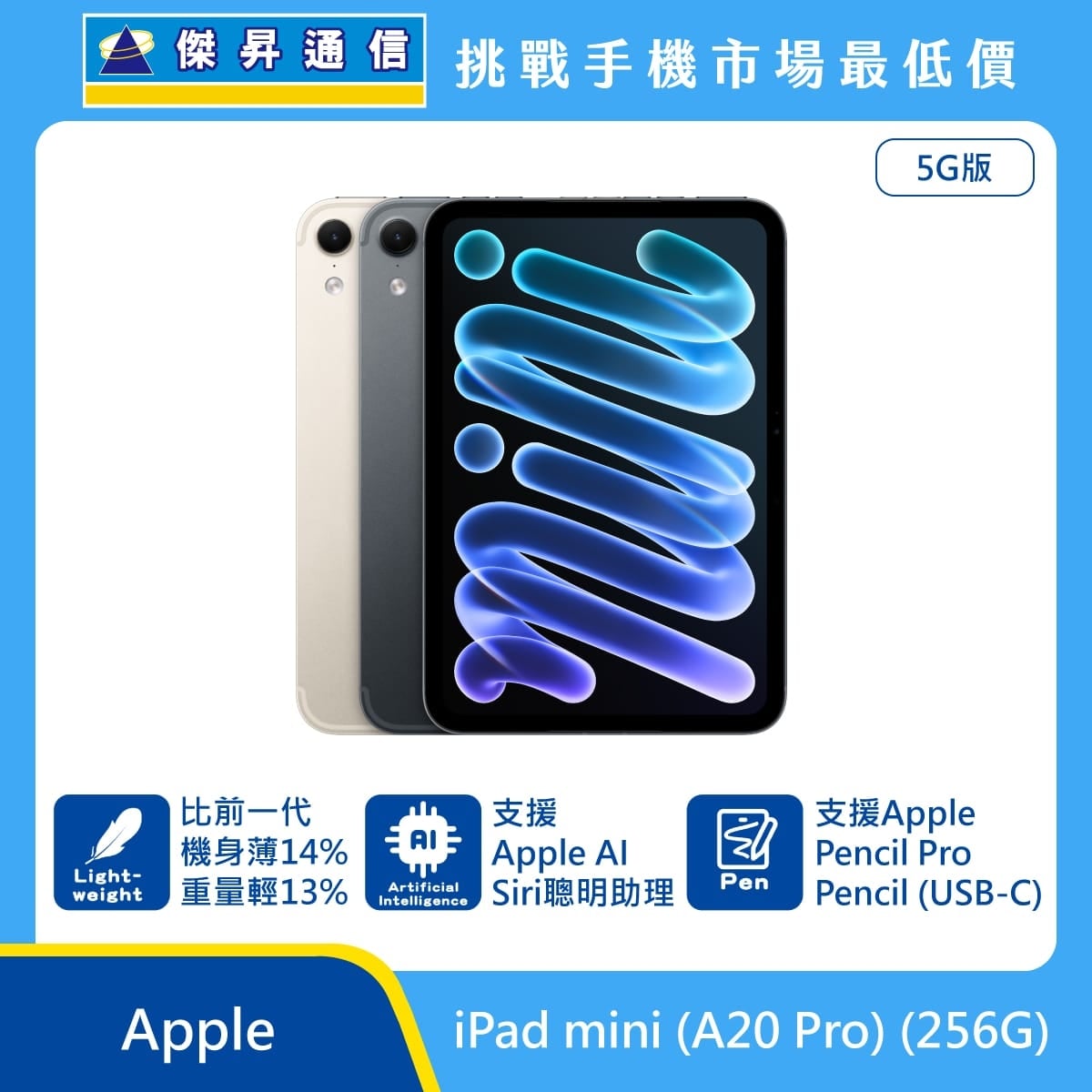 Apple iPad mini A20 Pro 5G 256G 平板展示圖，星光色與午夜色機身排列，標示比前一代機身薄14%、重量輕13%、支援 Apple AI 與 Siri 聰明助理，並支援 Ap
