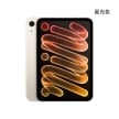 Apple iPad mini A20 Pro 5G 128G 星光色正反面外觀圖