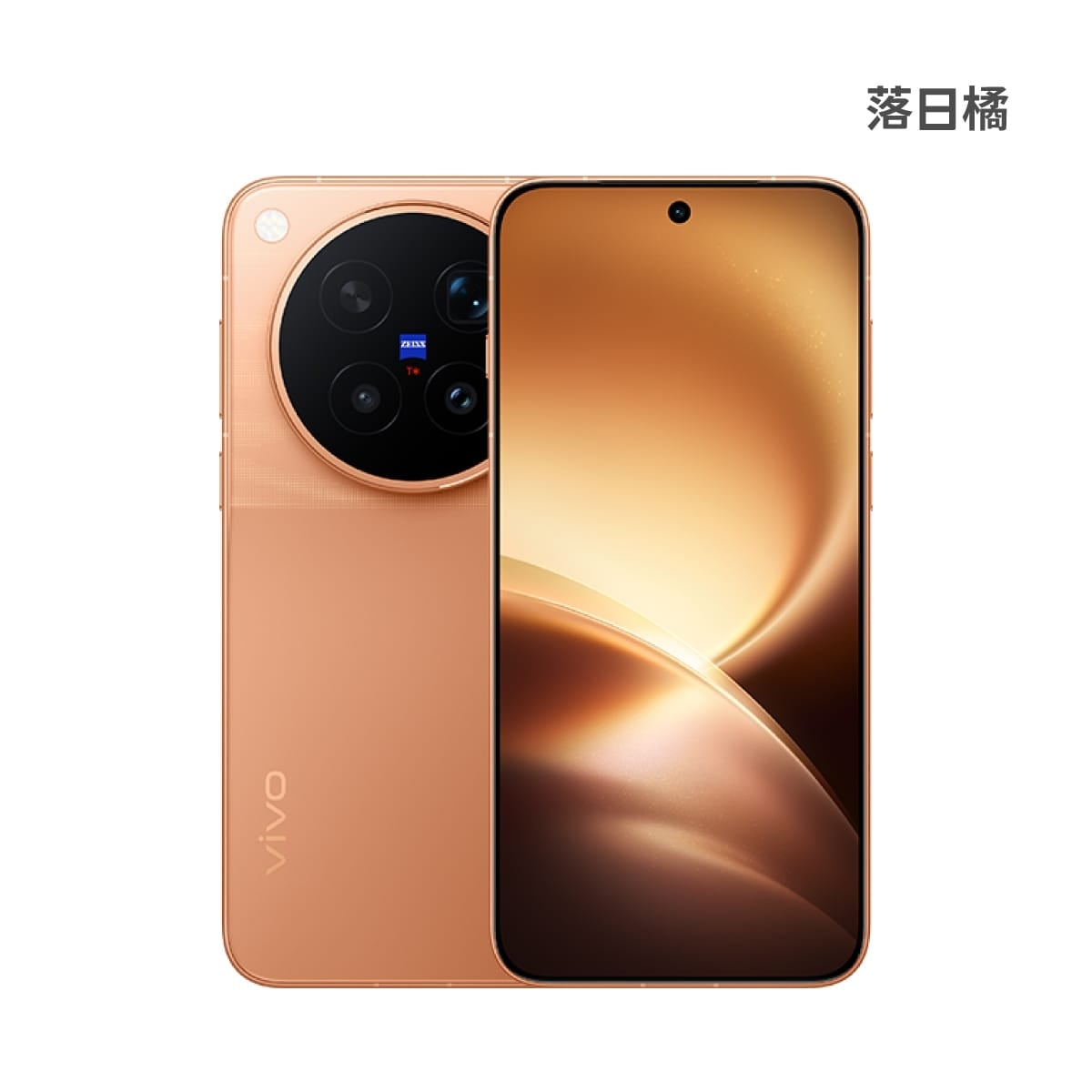 vivo X500 Pro Max (12G/512G) 手機展示圖，落日橘色正反面外觀圖