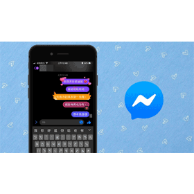 【科技新知】臉書FB Messenger新功能：如何傳送禮物盒、愛心特效訊息？
