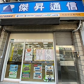 【快訊】傑昇插旗竹北 歡慶開幕推雙重優惠 三星5G手機下殺7500