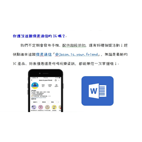 【科技新知】Word檔案字型跑掉怎麼辦？教你設定「內嵌字型」功能