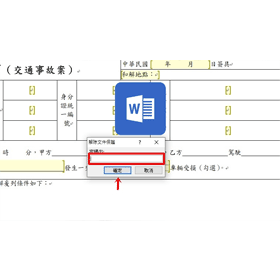 【科技新知】Word如何設定「限制編輯」功能？別人無法修改指定區域的內文字！
