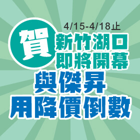 【快閃活動】新竹湖口店即將開幕！降價來倒數～OPPO Reno4 Z現省4700元