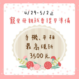 【快閃活動】寵愛母親就要提前準備！三星A31最高限折3500元！