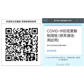 【科技新知】店家實聯制QR code如何申請？用Google表單快速製作