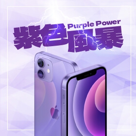【快訊】限時48小時 iPhone 12粉嫩新色128G降2,110元