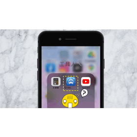 【手機專知】iPhone的 App圖示變成「雲朵」？無法開啟怎麼辦？