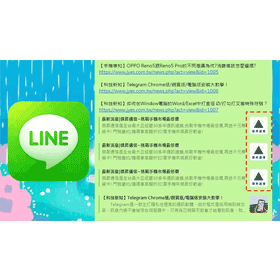 【科技新知】LINE分享連結時縮圖預覽異常/無法正確顯示怎麼辦？