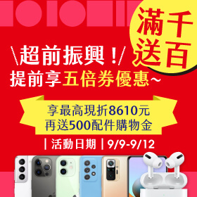 【快閃活動】超前振興!提前享五倍券滿千送百優惠,再送500配件購物金～三星S21最高現折8610元↘