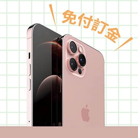 【快訊】iPhone 13預購來傑昇 免付訂金再送千元配件