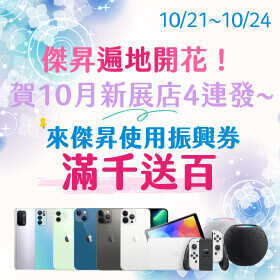 【快閃活動】傑昇遍地開花！賀10月新展店4連發～OPPO A74最高折扣3500元！