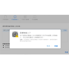 【手機專知】iPhone誤刪聯絡人怎麼辦？教你復原已刪除的通訊錄資料！