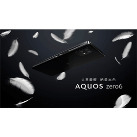 【機型介紹】SHARP AQUOS zero6規格特色及評價！哪裡買價格最便宜？