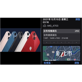 【手機專知】iPhone怎麼更改照片的拍攝日期/時間/地點？相片編輯資訊教學