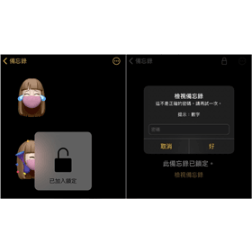 【手機專知】iPhone備忘錄如何上鎖？設定密碼完整教學
