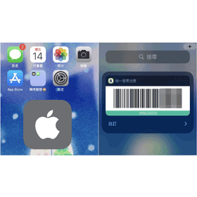 【手機專知】iPhone如何將發票載具條碼放到桌面主畫面？