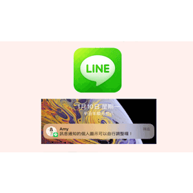【科技新知】LINE提醒通知如何關閉顯示大頭貼&訊息內容？