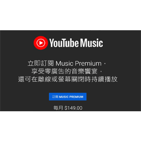 【科技新知】YouTube Music如何取消/暫停訂閱？完整教學一次看