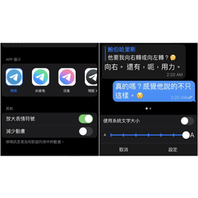 【科技新知】Telegram如何更改手機App圖示＆訊息文字大小？