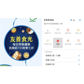 【APP推薦】全家App「友善時光地圖」怎麼用？一鍵查7折即期食品！